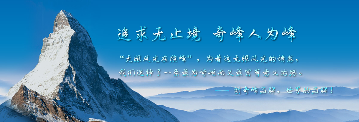 奇峰鞋機